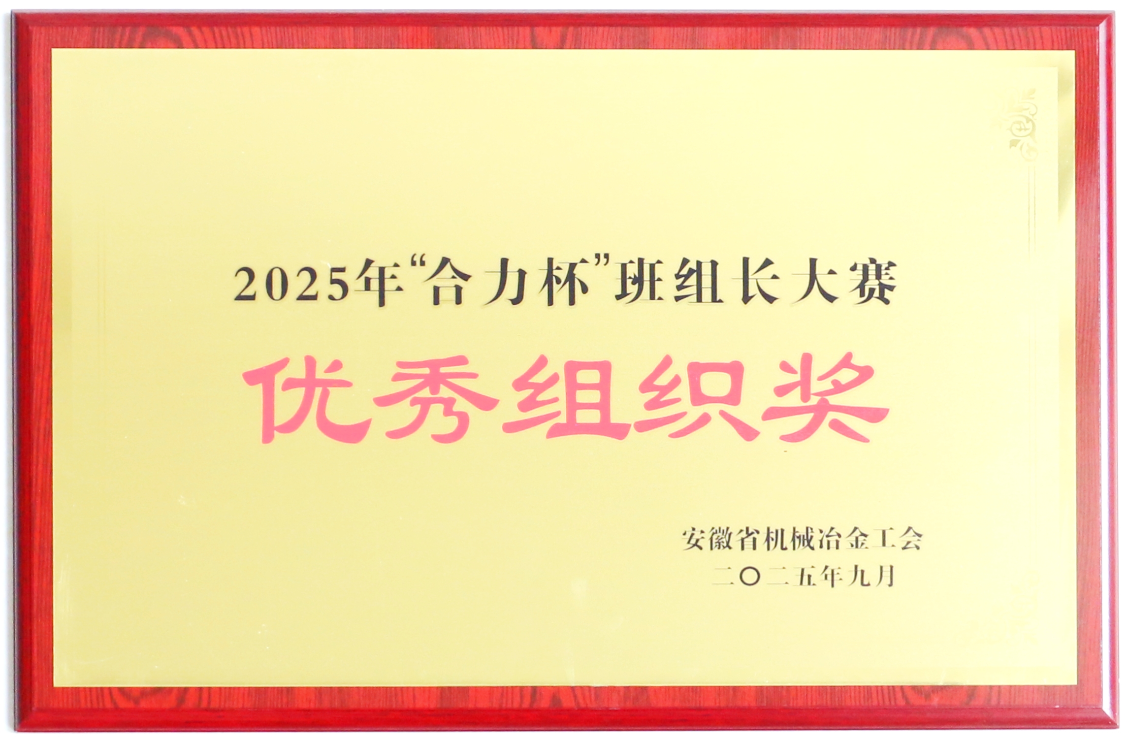 “j9游戏杯”班组长大赛优良组织奖.JPG