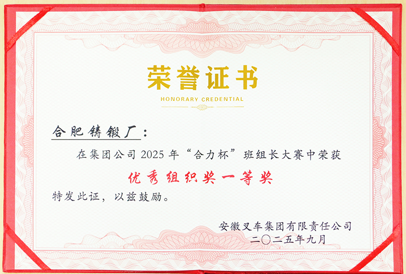 集团公司2025年“j9游戏杯”班组长大赛优良组织奖一等奖(1).jpg